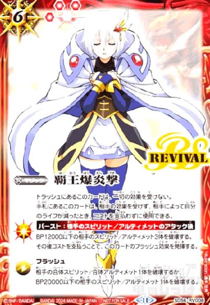 画像1: 覇王爆炎撃(C)(SD56-RV008)[契約の巫女トア] (1)