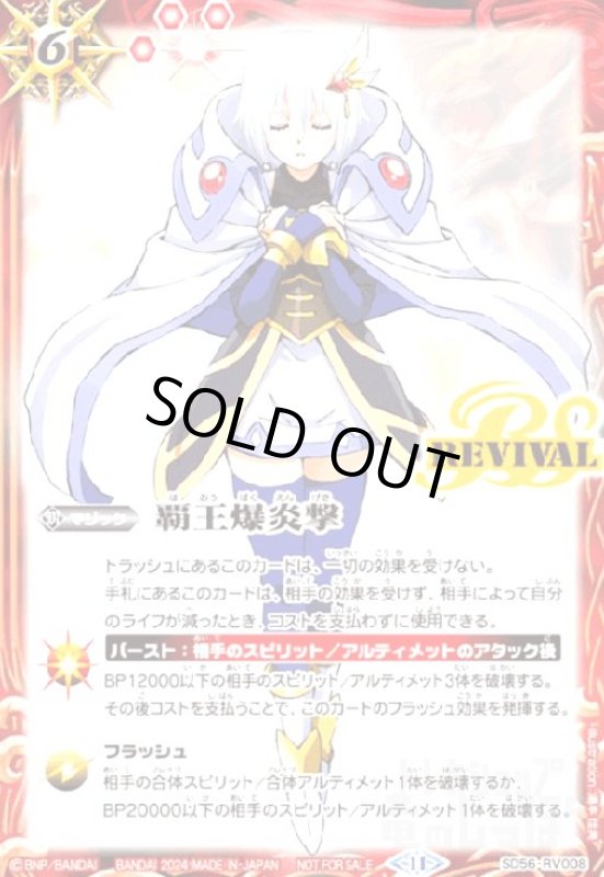 画像1: 覇王爆炎撃(C)(SD56-RV008)[契約の巫女トア] (1)