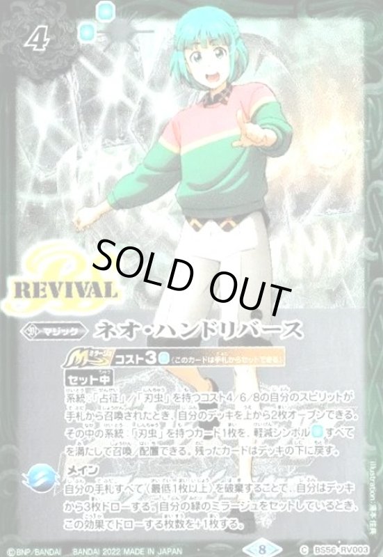 画像1: ネオ・ハンドリバース(兵堂 剣蔵)(C)(BS56-RV003) (1)