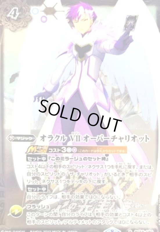 画像1: オラクル VII オーバーチャリオット(R)(BS58-080)(ガレット・レヴォ/illust.稲吉朝子) (1)