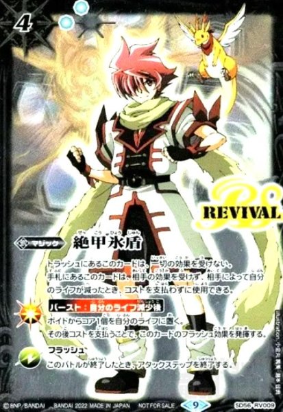 画像1: 絶甲氷盾(放浪者ダン)(ホイル)(SD56-RV009) (1)