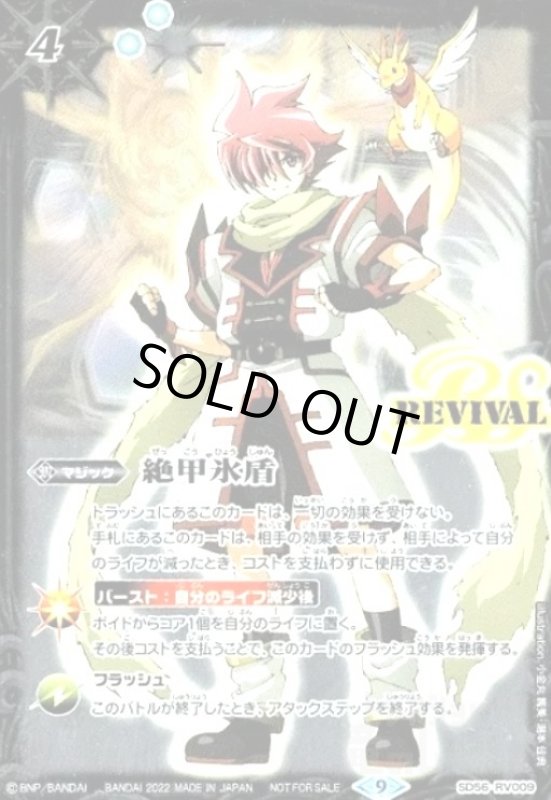 画像1: 絶甲氷盾(放浪者ダン)(ホイル)(SD56-RV009) (1)