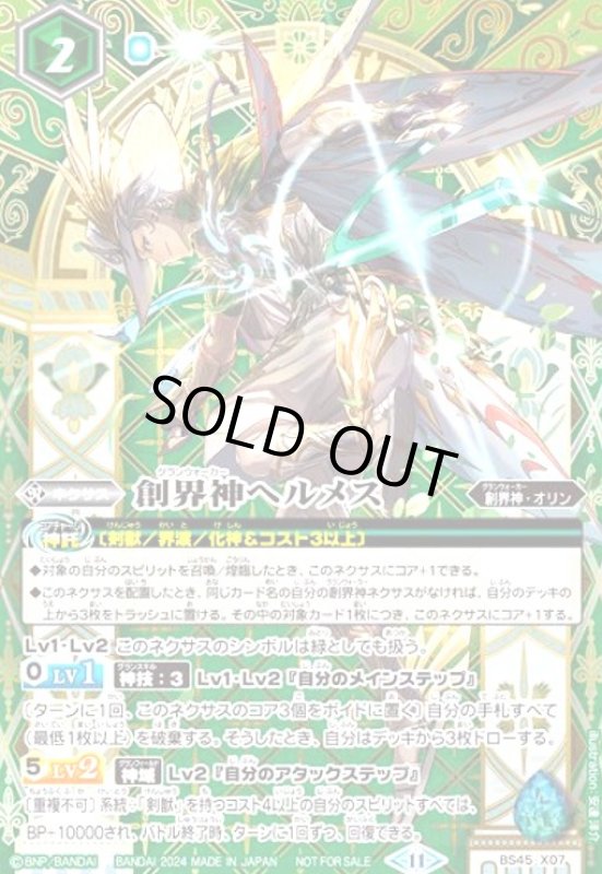 画像1: 創界神ヘルメス (プロモ)(BS45-X07)[NOT FOR SALE] (1)