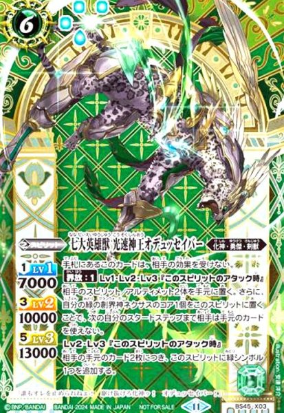 画像1: 七大英雄獣 光速神王オデュッセイバー(プロモ)(BS45-X03)[NOT FOR SALE] (1)