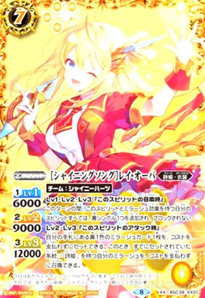 画像1: [シャイニングソング]レイ・オーバ(XX/M仕様/2024年)(BSC39-XX01) (1)