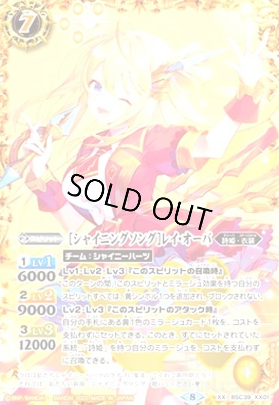 画像1: [シャイニングソング]レイ・オーバ(XX/M仕様/2024年)(BSC39-XX01) (1)
