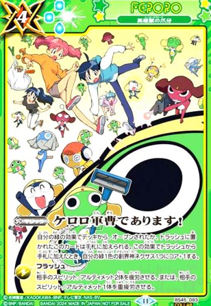 画像1: 【ケロロ軍曹であります!】英雄獣の爪牙(COLLAB)(BS45-093)[NOT FOR SALE] (1)