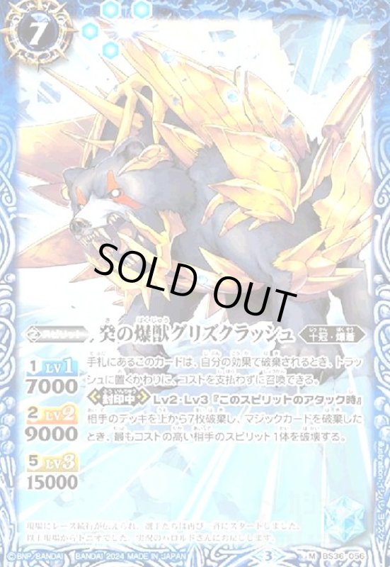 画像1: 癸の爆獣グリズクラッシュ(M/X仕様)(BS36-056) (1)