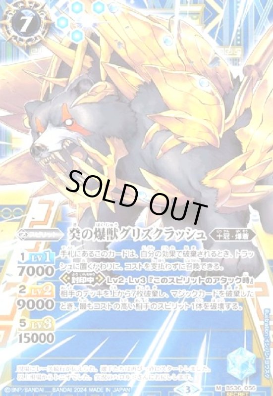 画像1: 癸の爆獣グリズクラッシュ(M/SECRET)(BS36-056) (1)