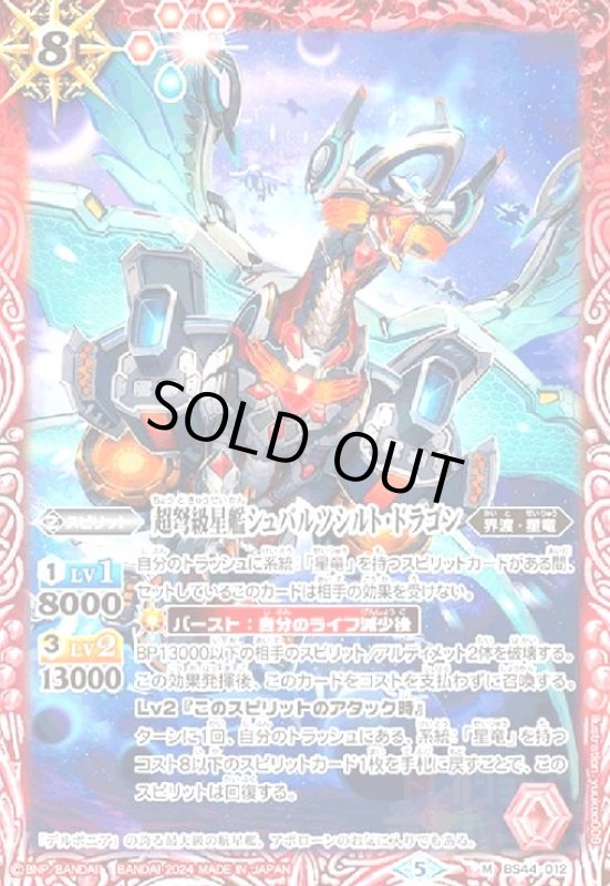 画像1: 超弩級星艦シュバルツシルト・ドラゴン(M/X仕様)(BS44-012) (1)