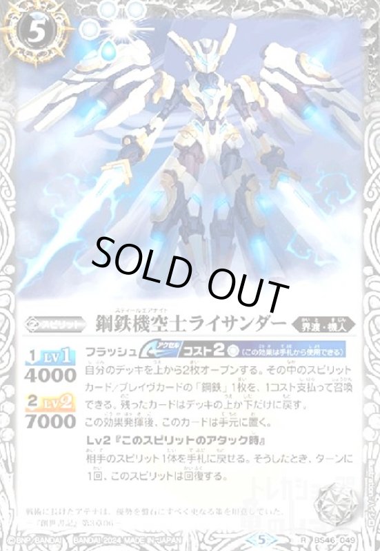 画像1: 鋼鉄機空士ライサンダー(R/X仕様)(BS46-049) (1)