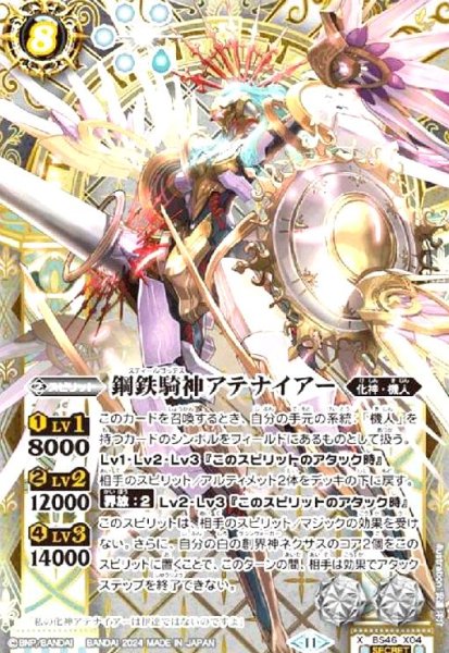 画像1: 鋼鉄騎神アテナイアー(X/SECRET/2024年)(BS46-X04) (1)