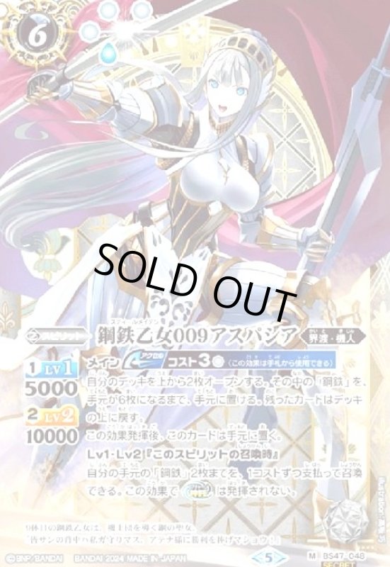 画像1: 鋼鉄乙女009アスパシア(M/SECRET)(BS47-048) (1)