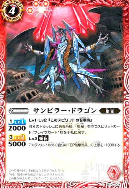 画像1: サンピラー・ドラゴン(C/X仕様)(SD10-009) (1)