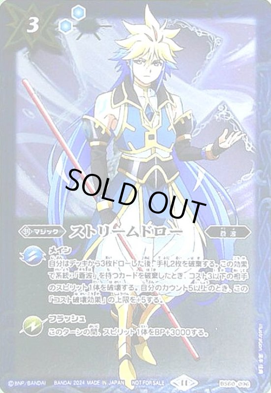 画像1: ストリームドロー(契約者カイ)(BS60-096) (1)