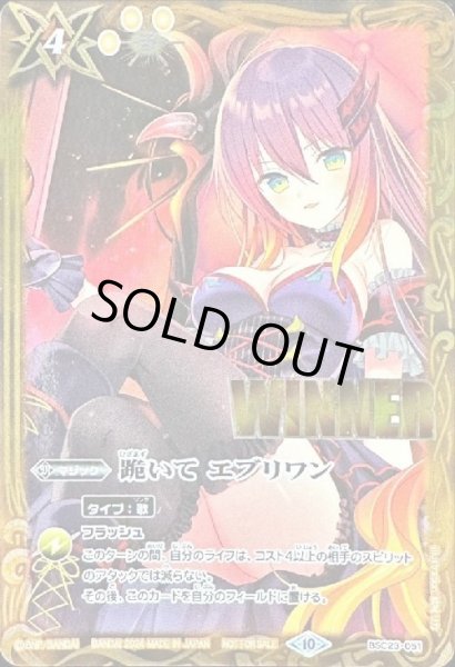 画像1: 跪いてエブリワン(U)(BSC23-051)(フラム・サンドリア/WINNER) (1)