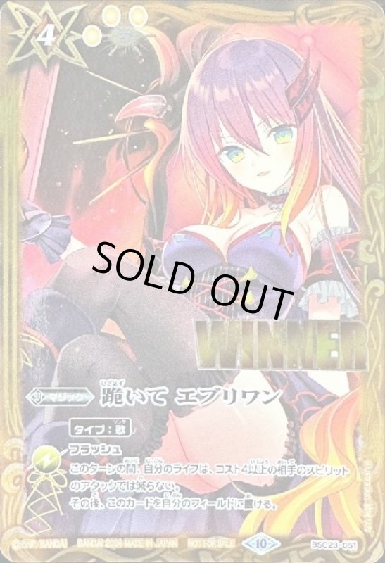 画像1: 跪いてエブリワン(U)(BSC23-051)(フラム・サンドリア/WINNER) (1)