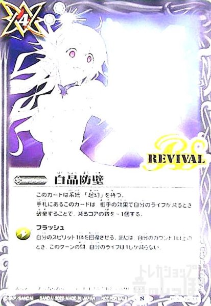 画像1: 白晶防壁 (ジャンヌ・ドラニエス)(C)(BS52-RV008) (1)