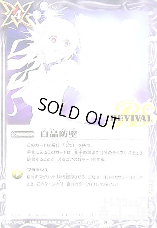 画像1: 白晶防壁 (ジャンヌ・ドラニエス)(C)(BS52-RV008) (1)