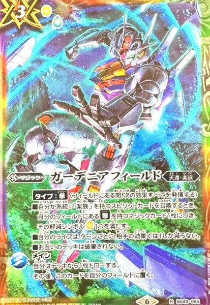 画像1: ガーデニアフィールド(ガンダムエアリアル)(R)(BS49-095) (1)