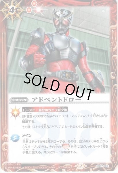 画像1: アドベントドロー(C)(SD37-012)(仮面ライダー龍騎/illust.たばた幹彦) (1)