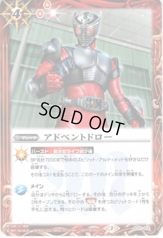 画像1: アドベントドロー(C)(SD37-012)(仮面ライダー龍騎/illust.たばた幹彦) (1)