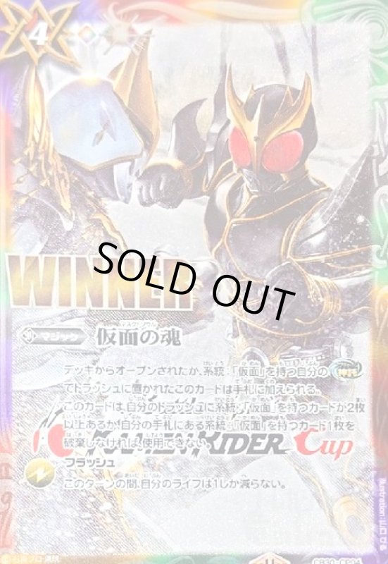 画像1: 仮面の魂(クウガvsダグバ)(WINNER)(プロモ)(CB30-CP04) (1)