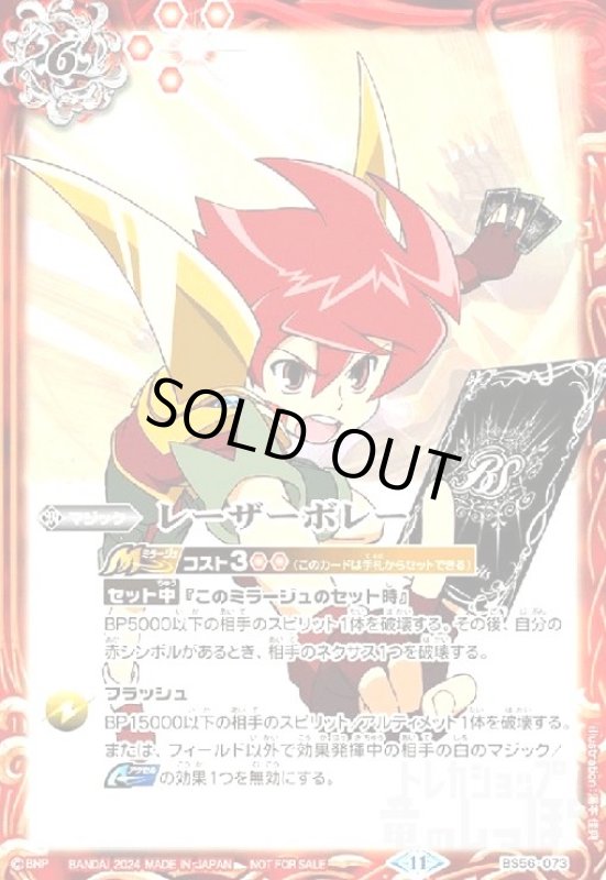 画像1: レーザーボレー(C)(BS56-073)【少年激覇ダン/馬神弾】 (1)