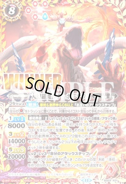 画像1: 大幻羅魔獣テュポーデウス(X/WINNER)(BS69-X01) (1)