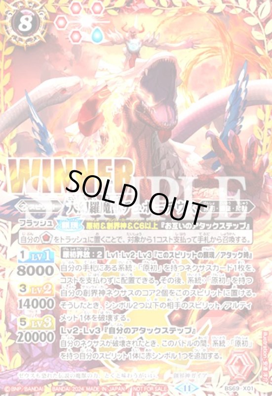 画像1: 大幻羅魔獣テュポーデウス(X/WINNER)(BS69-X01) (1)