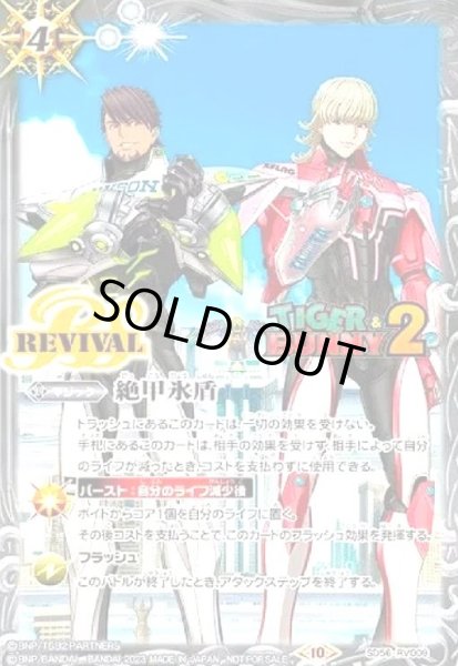 画像1: 絶甲氷盾(C)(BS56-RV009)(TIGER&BUNNY2) (1)