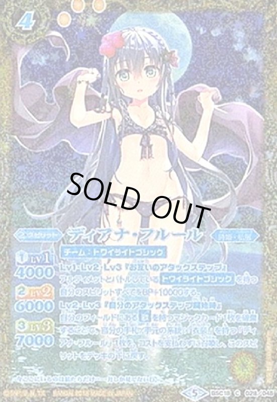 画像1: ディアナ・フルール(C/ホイル/青文字)(BSC18-028) (1)