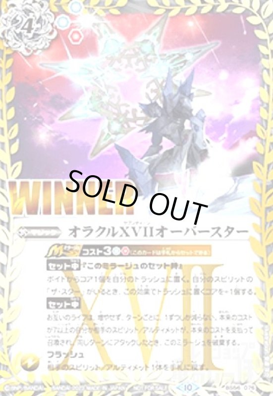 画像1: オラクルXVII オーバースター(WINNER)(BS56-076) (1)