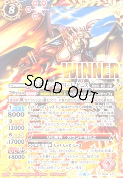 画像1: 頂天龍皇ジークフリード・ゼニス(プロモ)(SD66-X01)(WINNER) (1)