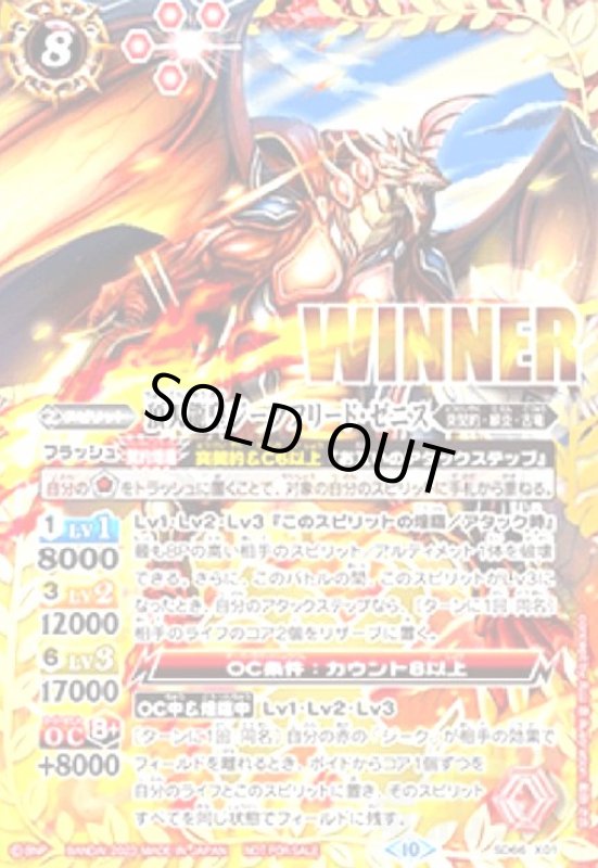 画像1: 頂天龍皇ジークフリード・ゼニス(プロモ)(SD66-X01)(WINNER) (1)