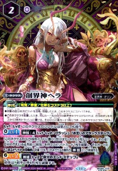 画像1: 創界神ヘラ(プロモ)(BS46-X10) (1)