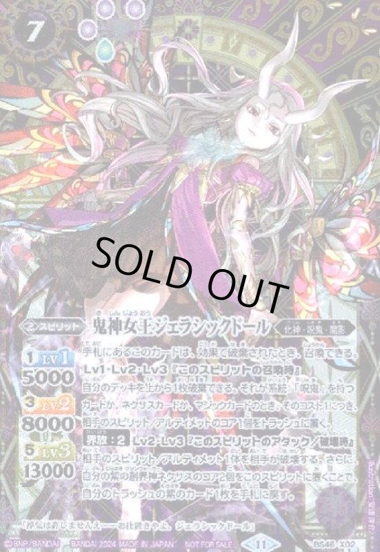 画像1: 鬼神女王ジェラシックドール(プロモ)(BS46-X02) (1)