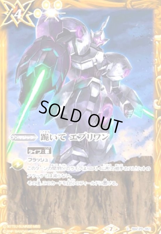 画像1: 跪いてエブリワン(ミカエリス)(C)(BSC23-051) (1)