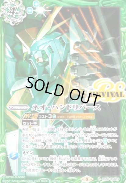 画像1: ネオ・ハンドリバース(三ガンダム)(C)(BS56-RV003) (1)