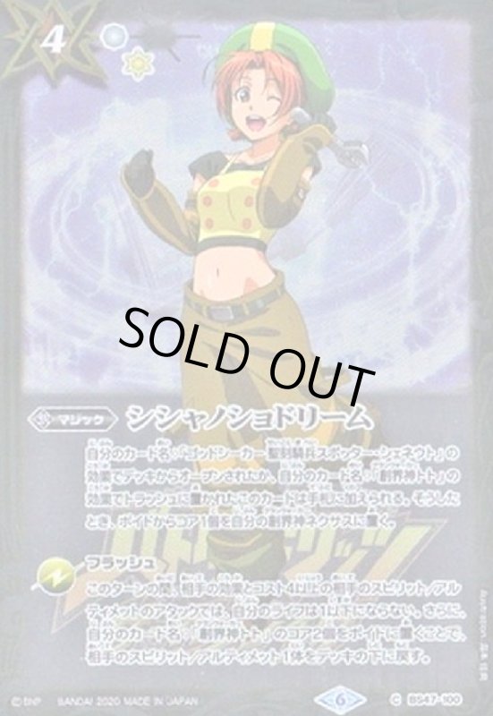 画像1: シシャノショドリーム(プリム/テキスト背景サーガ)(C)(BS47-100) (1)