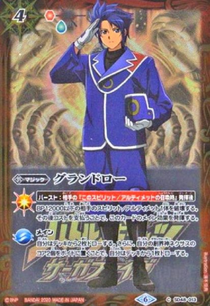 画像1: グランドロー(ユース/テキスト背景サーガ)(C)(SD48-013) (1)