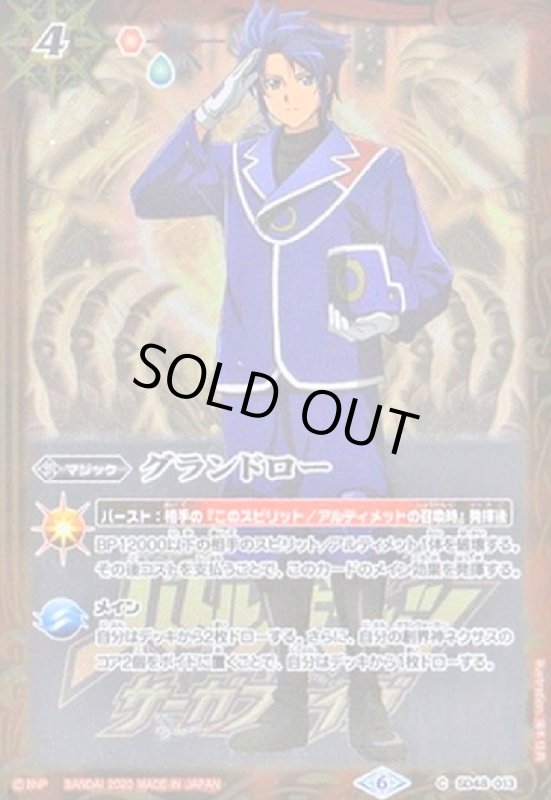 画像1: グランドロー(ユース/テキスト背景サーガ)(C)(SD48-013) (1)