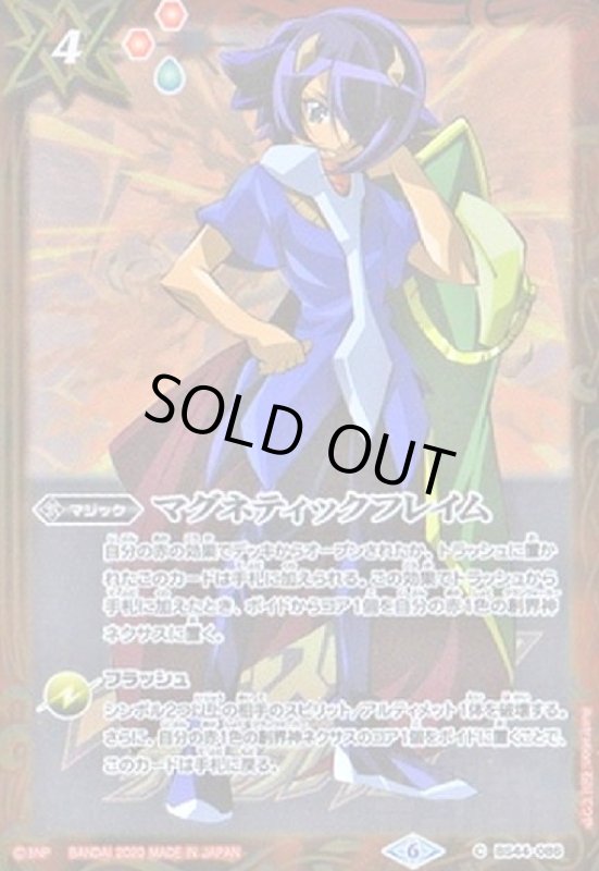 画像1: マグネティックフレイム(ルガイン/テキスト背景サーガ)(C)(BS44-086) (1)