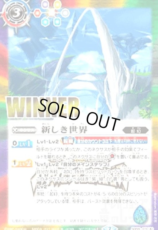 画像1: 新しき世界/風雅龍エレアラグーン(WINNER)(R)(SD55-011) (1)