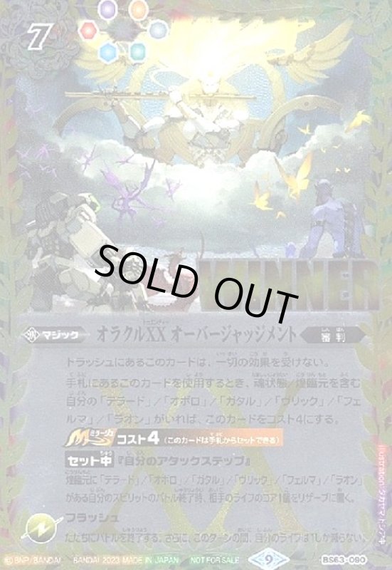 画像1: オラクルXX オーバージャッジメント(WINNER)(R)(BS63-090) (1)