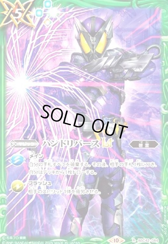 画像1: ハンドリバースLT(仮面ライダー滅)(R)(BSC42-084) (1)