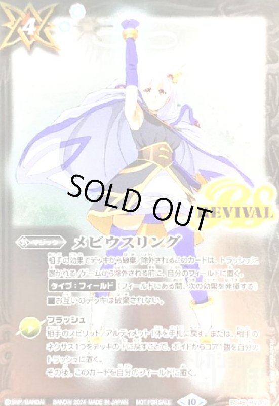 画像1: メビウスリング(REVIVLE/トア/illust.湯本佳典)(プロモ)(BS49-RV012) (1)