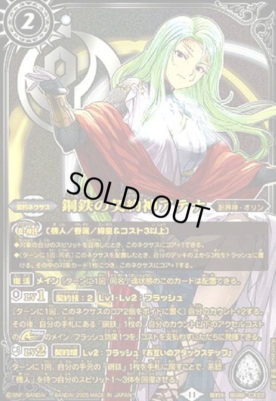 画像1: 鋼鉄の契約神アテナ(シンボル背景)(契約X)(BS68-CX02) (1)