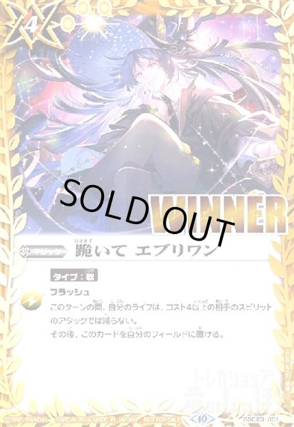 画像1: 跪いてエブリワン(WINNER/フェルマシーラム/illust.匈歌ハトリ)(プロモ)(BSC23-051) (1)