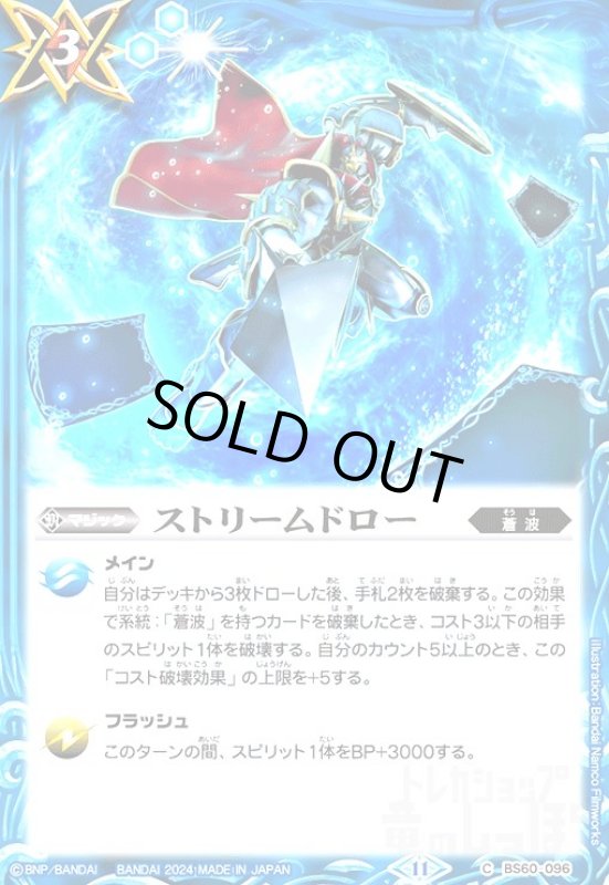 画像1: ストリームドロー(アレクサンダー/illust.Bandai Namco Filmworks)(C)(BS60-096) (1)